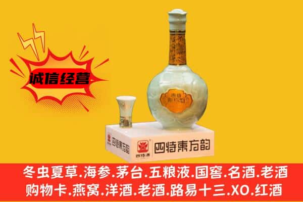 奎文区上门回收四特酒价格
