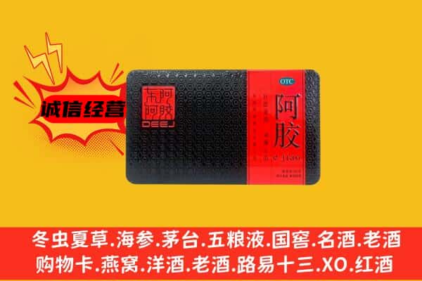 奎文区回收阿胶