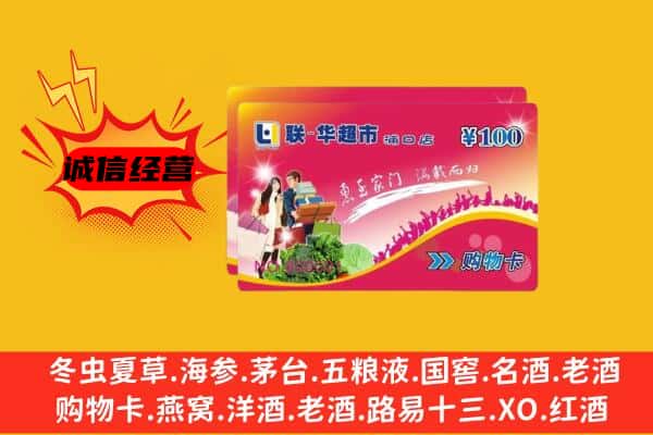 奎文区回收超市卡