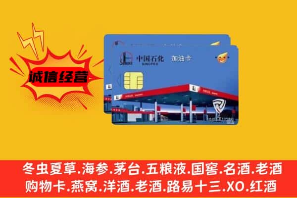 奎文区回收加油卡