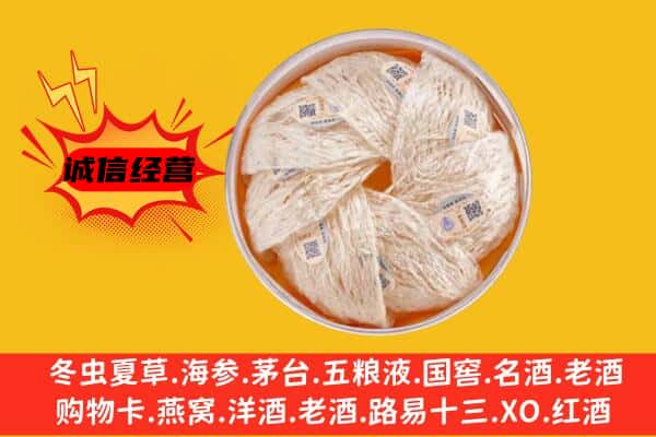 奎文区回收燕窝